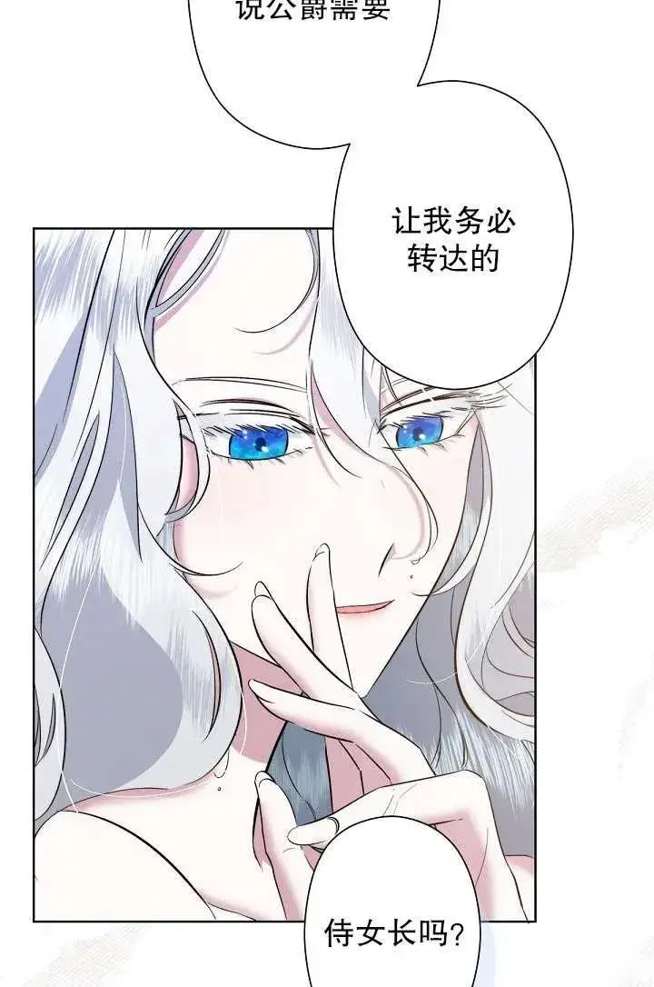 《姐姐要好好抚养妹妹》第01话图99