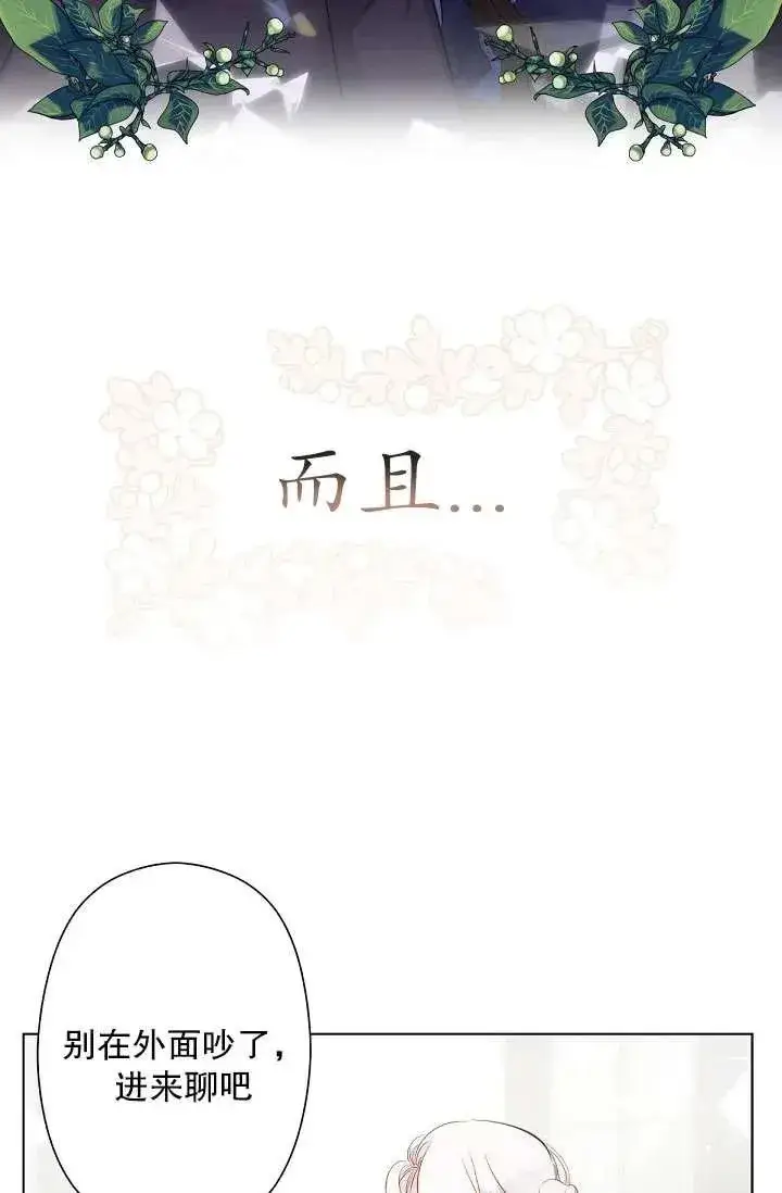 《姐姐要好好抚养妹妹》第02话图22
