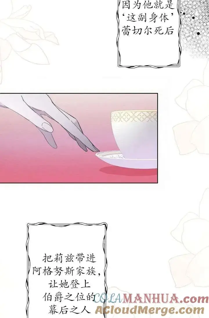 《姐姐要好好抚养妹妹》第02话图25