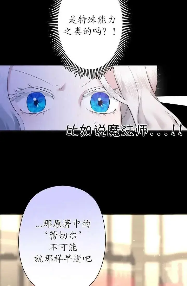 《姐姐要好好抚养妹妹》第02话图31