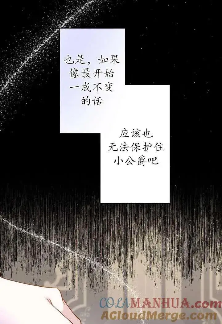 《姐姐要好好抚养妹妹》第02话图57