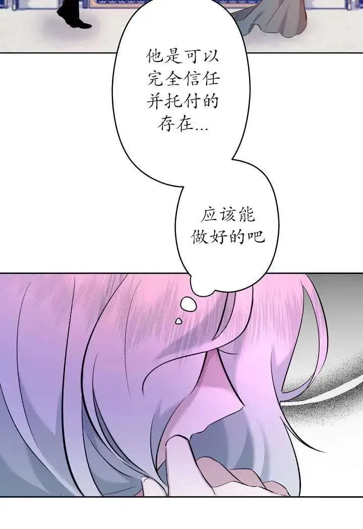《姐姐要好好抚养妹妹》第02话图67