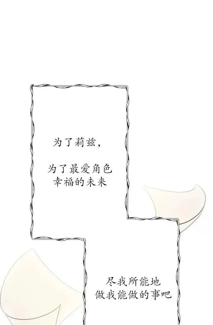 《姐姐要好好抚养妹妹》第02话图68