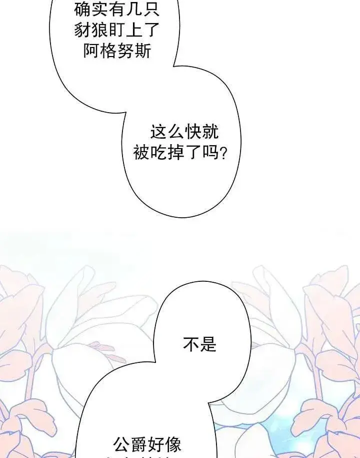 《姐姐要好好抚养妹妹》第04话图102