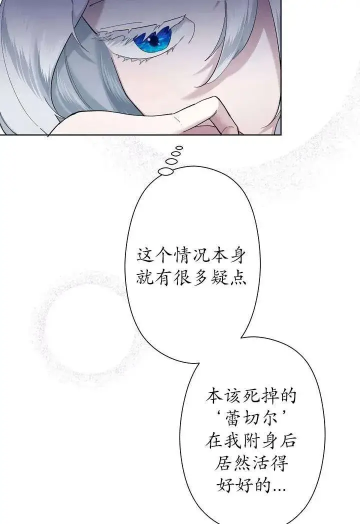 《姐姐要好好抚养妹妹》第04话图44