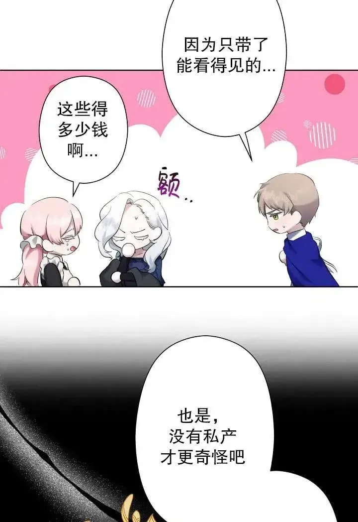 《姐姐要好好抚养妹妹》第04话图51