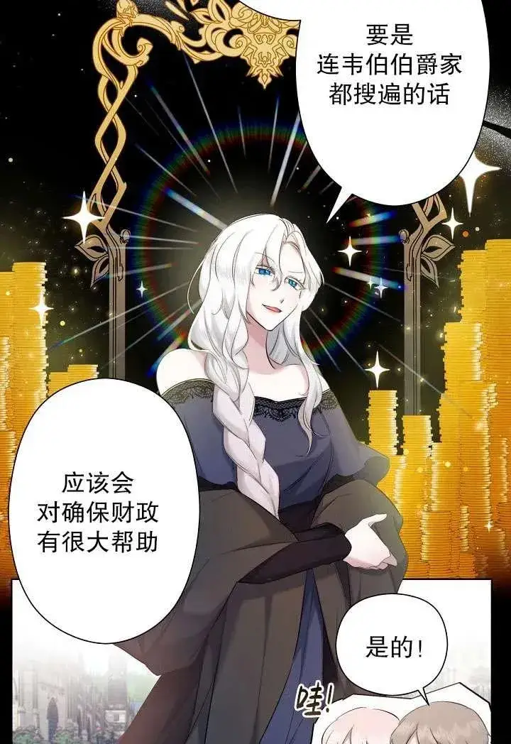 《姐姐要好好抚养妹妹》第04话图52