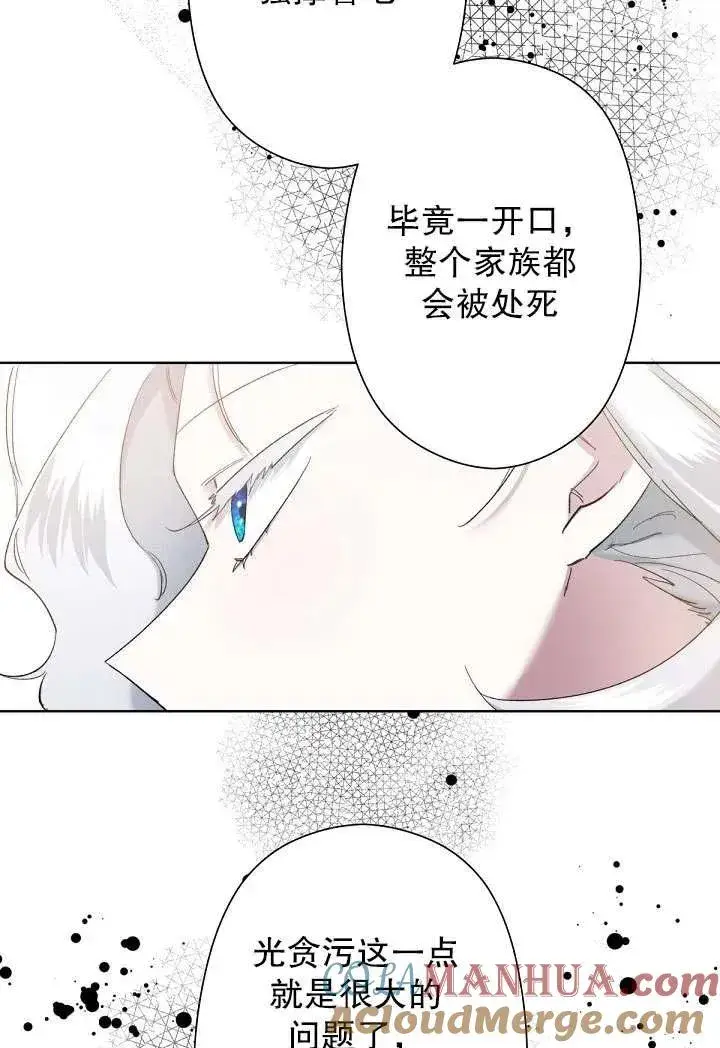 《姐姐要好好抚养妹妹》第04话图57