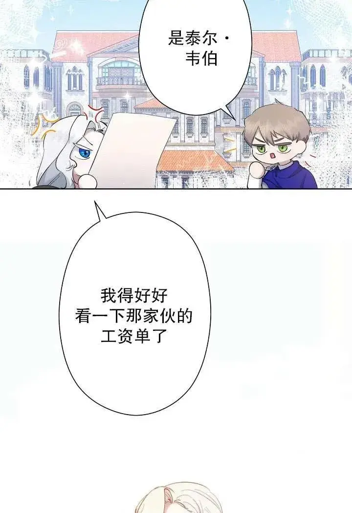 《姐姐要好好抚养妹妹》第04话图62