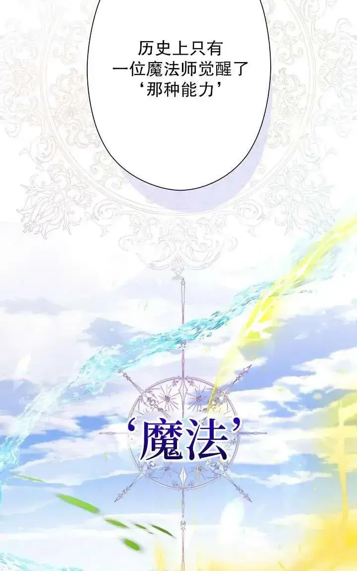 《姐姐要好好抚养妹妹》第05话图32