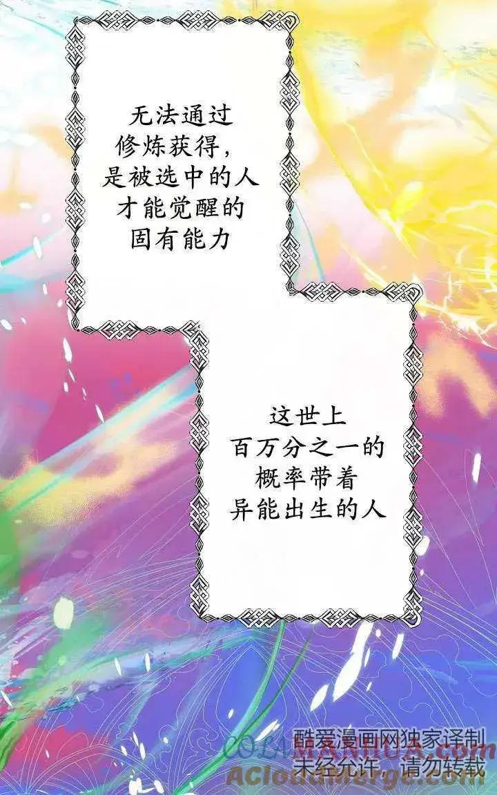 《姐姐要好好抚养妹妹》第05话图33