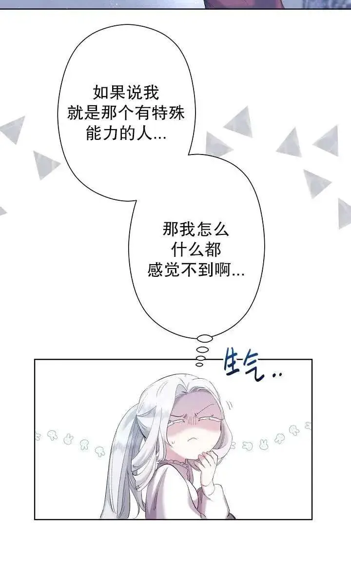《姐姐要好好抚养妹妹》第05话图36