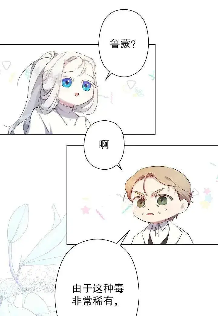 《姐姐要好好抚养妹妹》第05话图43