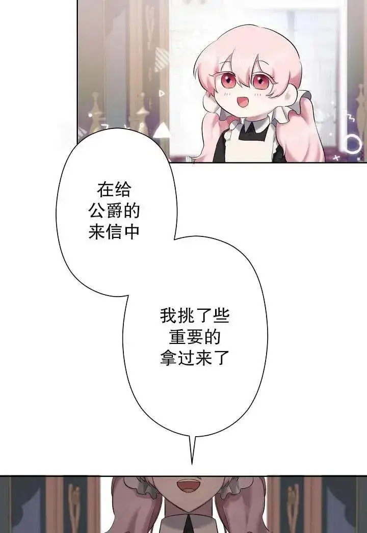 《姐姐要好好抚养妹妹》第05话图55
