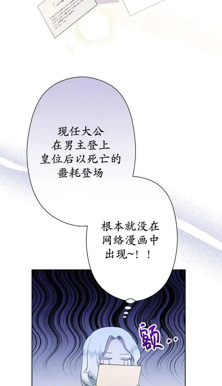 《姐姐要好好抚养妹妹》第05话图82