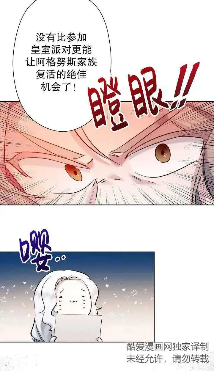 《姐姐要好好抚养妹妹》第05话图84