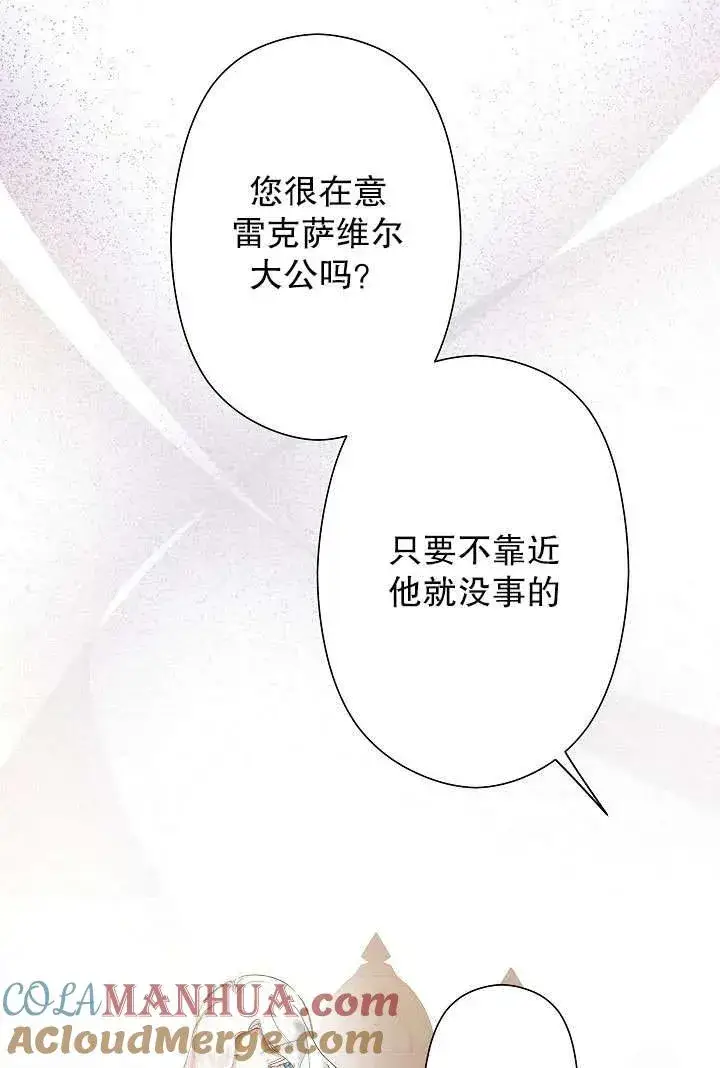 《姐姐要好好抚养妹妹》第05话图85