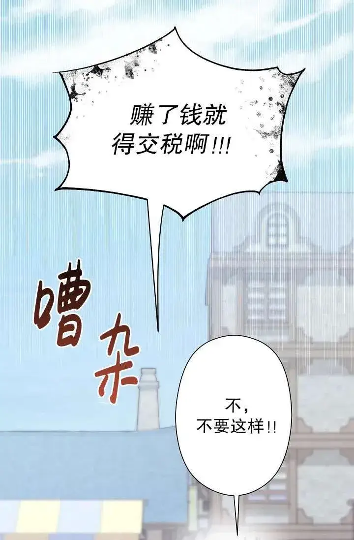 《姐姐要好好抚养妹妹》第06话图110