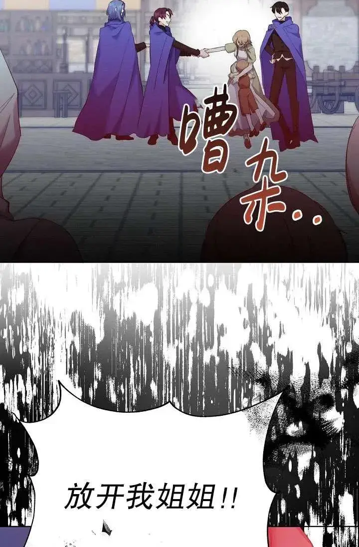 《姐姐要好好抚养妹妹》第06话图111