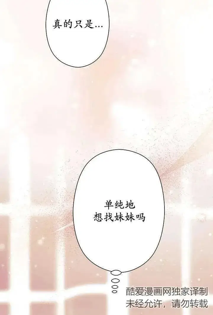 《姐姐要好好抚养妹妹》第06话图18