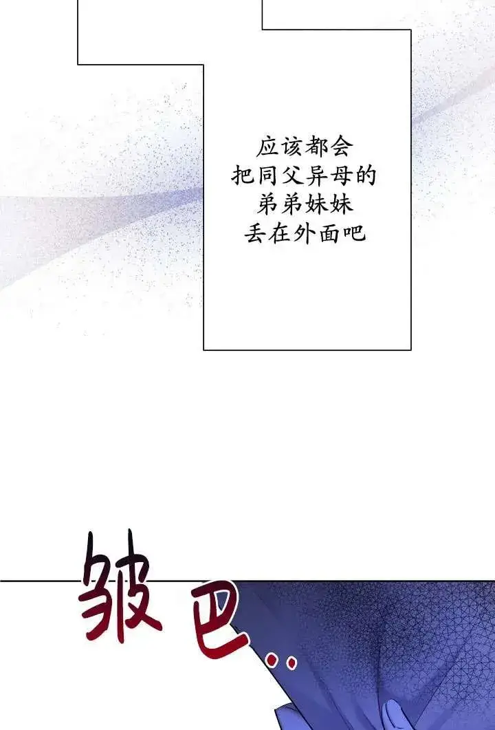 《姐姐要好好抚养妹妹》第06话图20