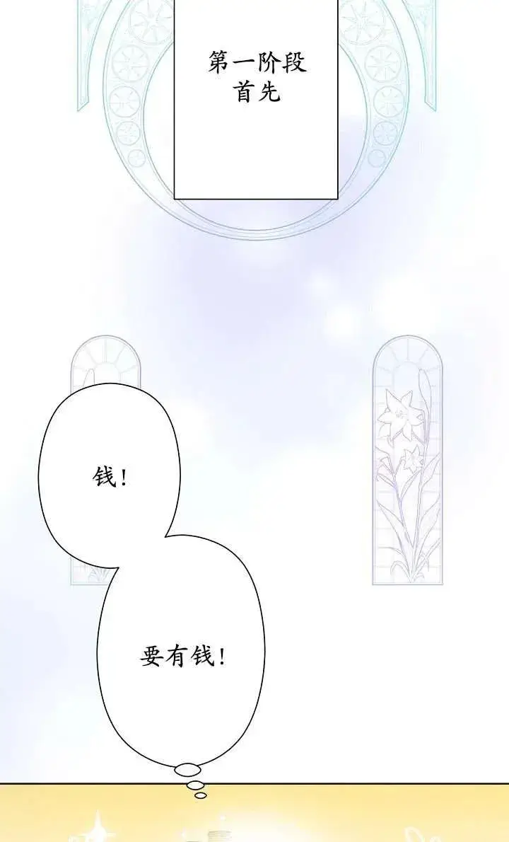 《姐姐要好好抚养妹妹》第06话图39