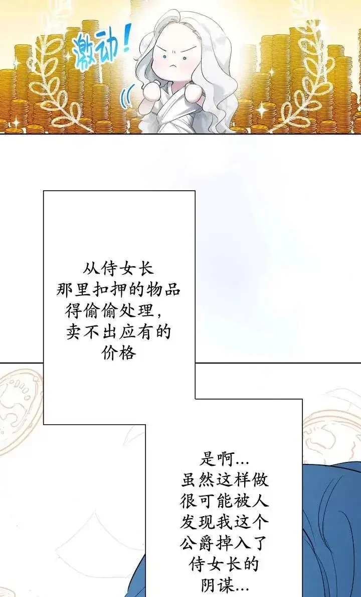 《姐姐要好好抚养妹妹》第06话图40