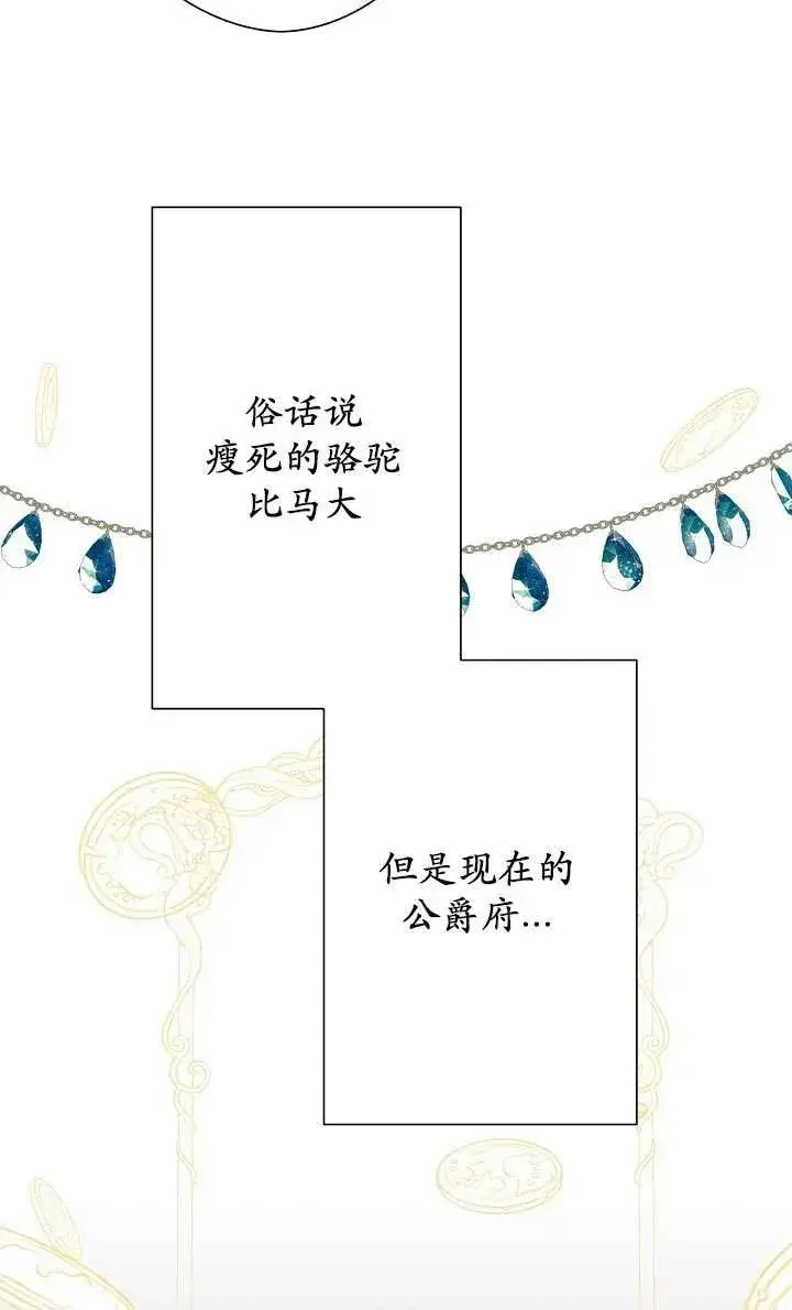 《姐姐要好好抚养妹妹》第06话图42