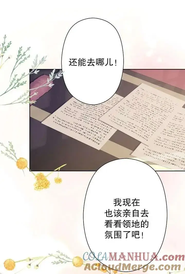 《姐姐要好好抚养妹妹》第06话图49