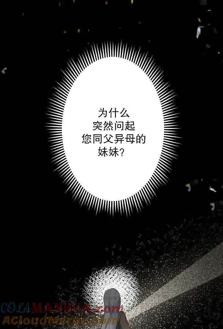 《姐姐要好好抚养妹妹》第06话图5