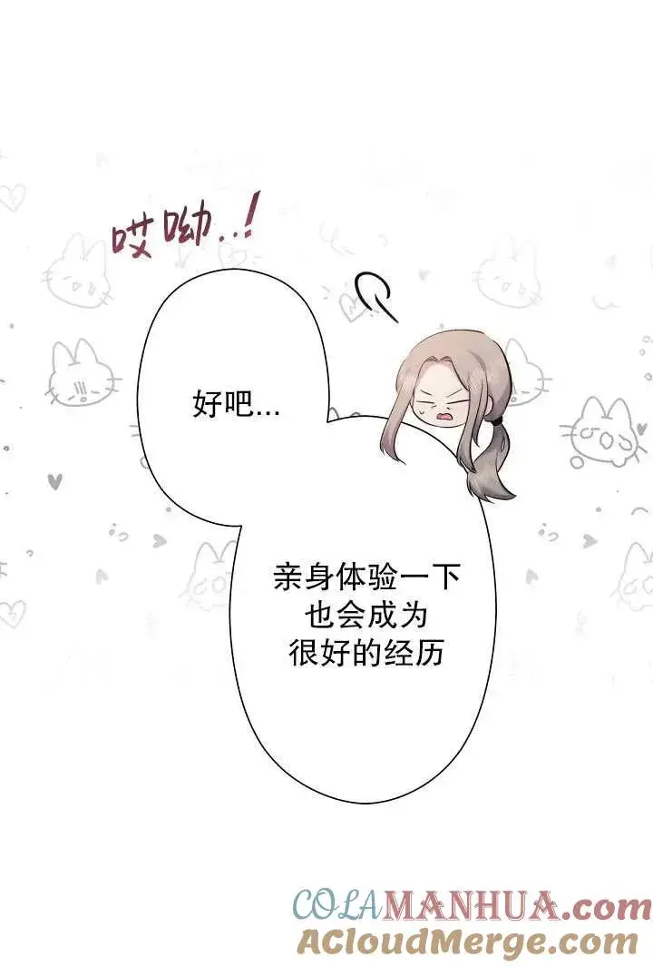 《姐姐要好好抚养妹妹》第06话图53