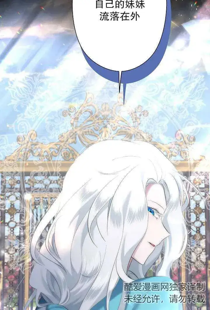 《姐姐要好好抚养妹妹》第06话图7