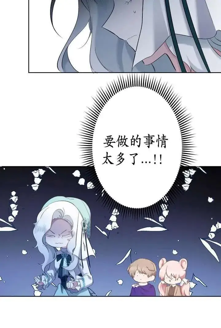 《姐姐要好好抚养妹妹》第06话图71