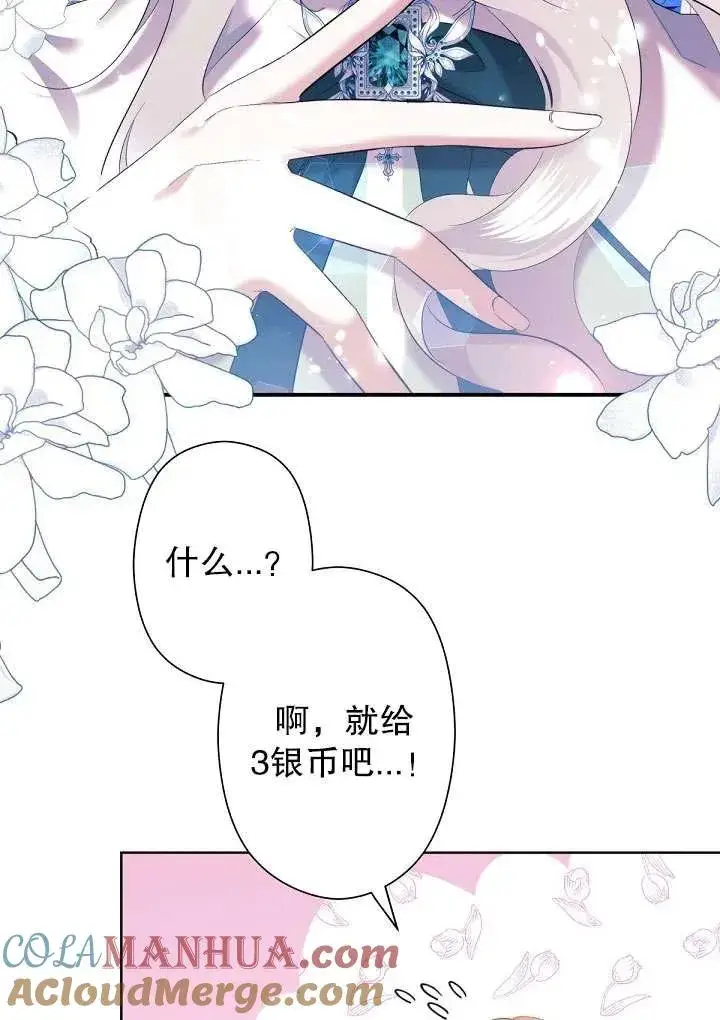 《姐姐要好好抚养妹妹》第06话图81
