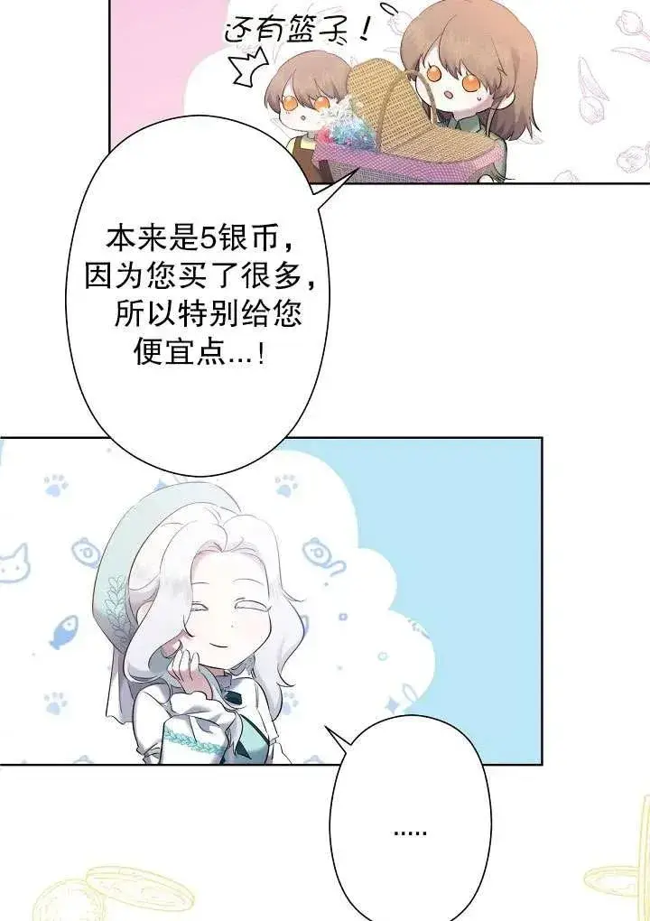 《姐姐要好好抚养妹妹》第06话图82
