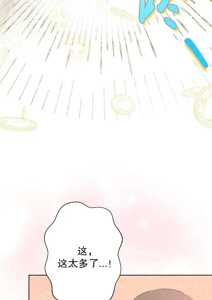 《姐姐要好好抚养妹妹》第06话图84