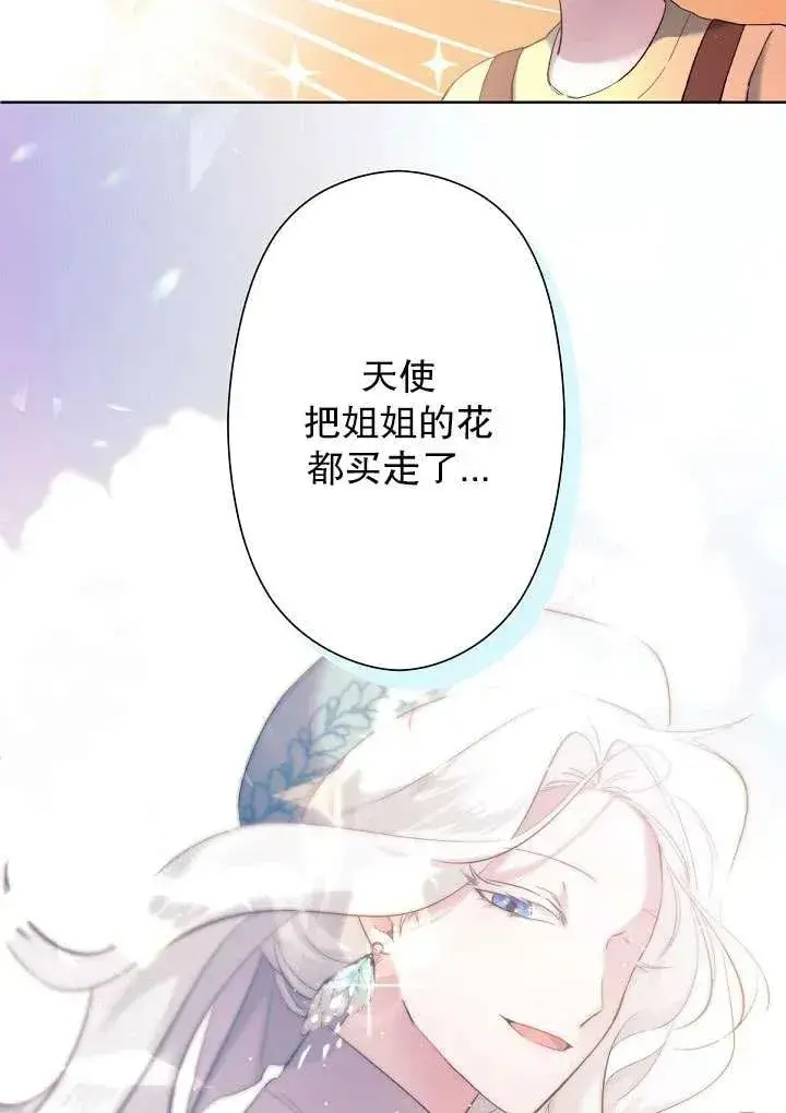 《姐姐要好好抚养妹妹》第06话图90