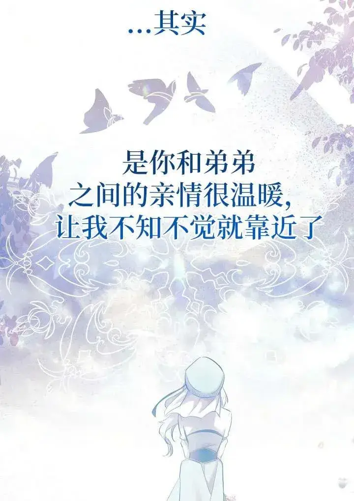 《姐姐要好好抚养妹妹》第06话图92