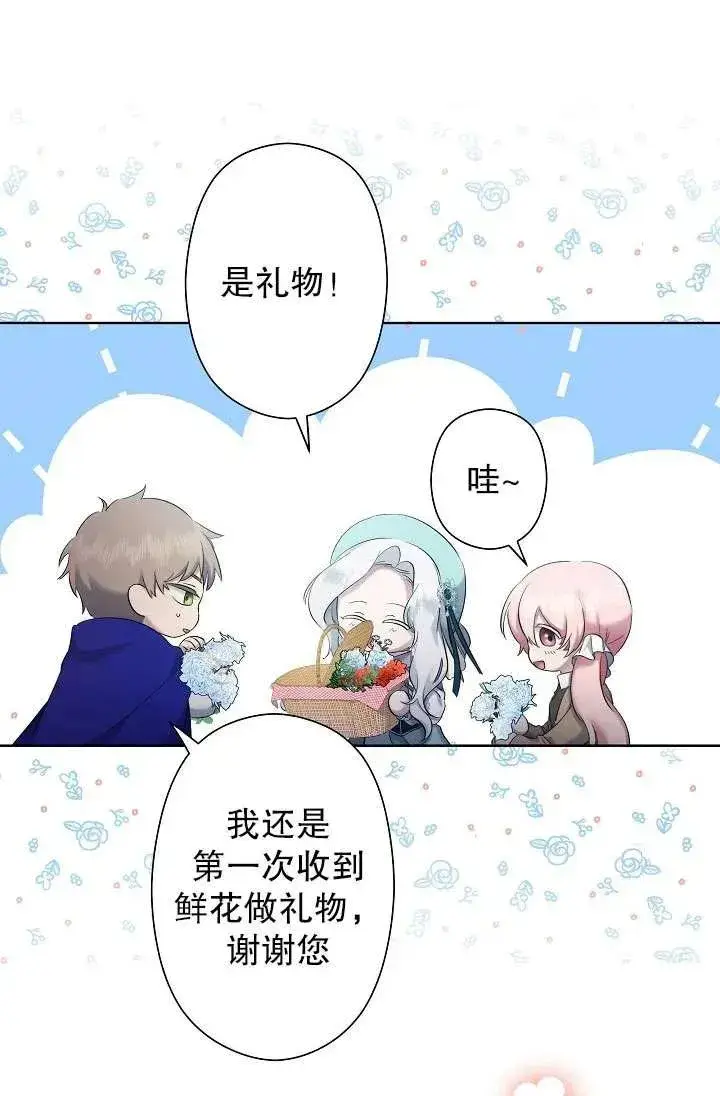 《姐姐要好好抚养妹妹》第06话图95