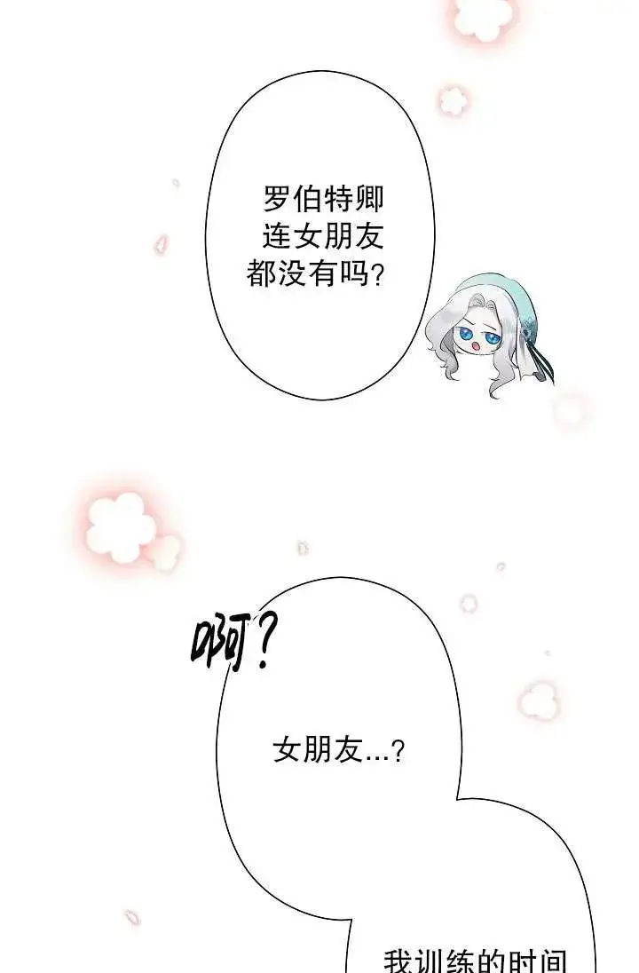 《姐姐要好好抚养妹妹》第06话图96