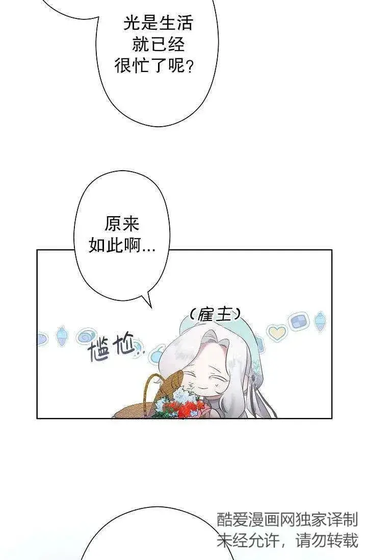 《姐姐要好好抚养妹妹》第06话图98