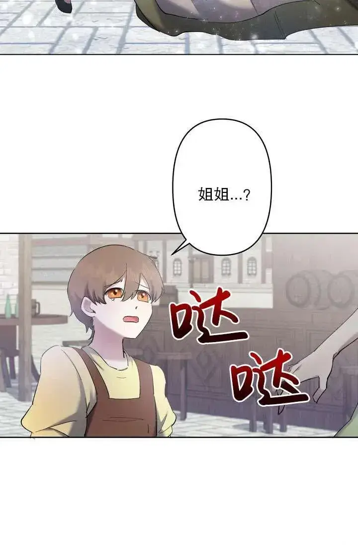 《姐姐要好好抚养妹妹》第07话图15