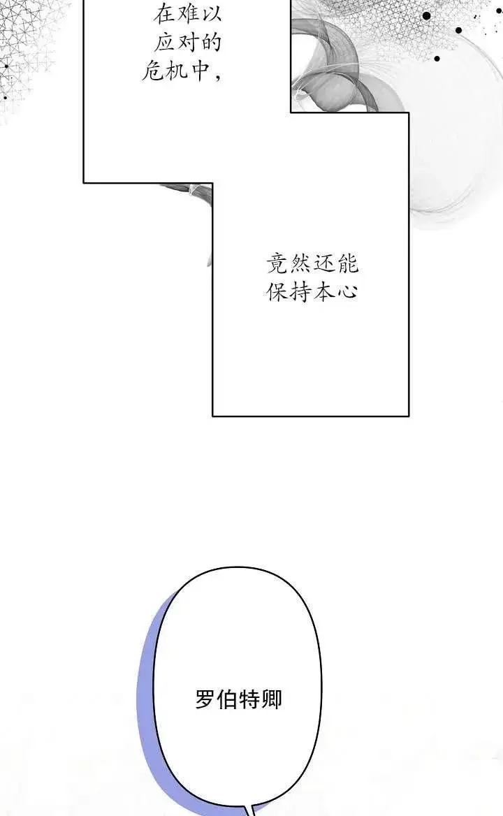 《姐姐要好好抚养妹妹》第07话图20
