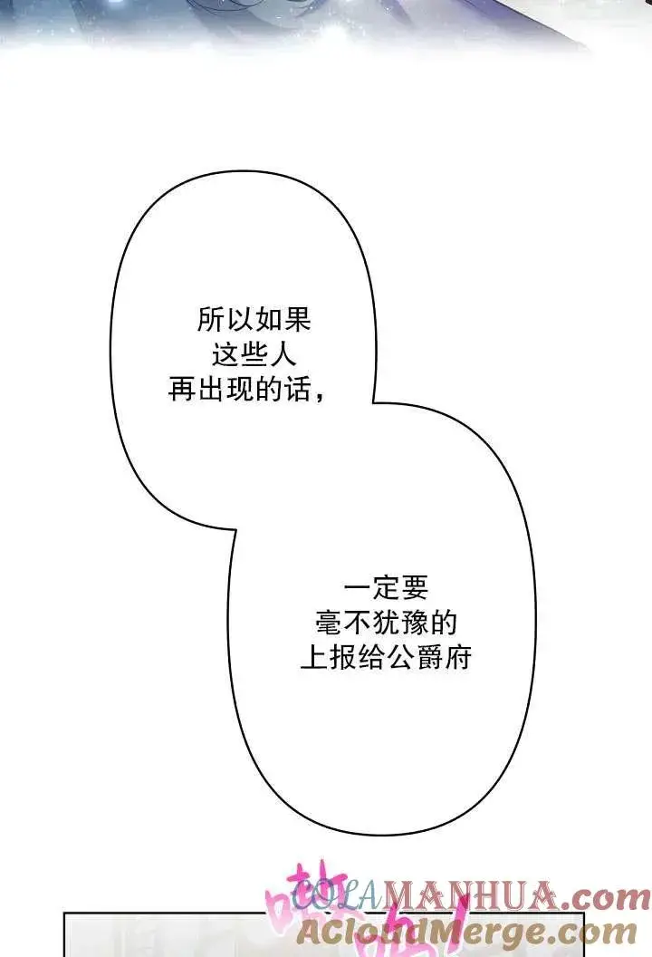 《姐姐要好好抚养妹妹》第07话图53