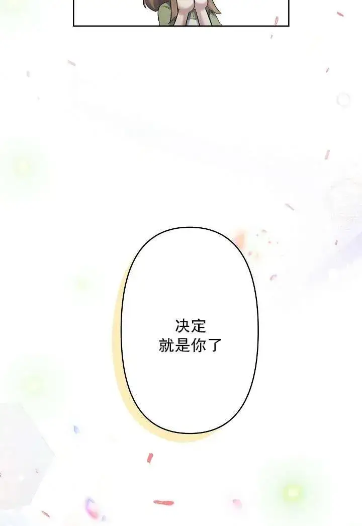 《姐姐要好好抚养妹妹》第07话图60