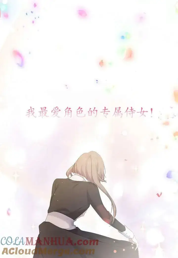 《姐姐要好好抚养妹妹》第07话图61