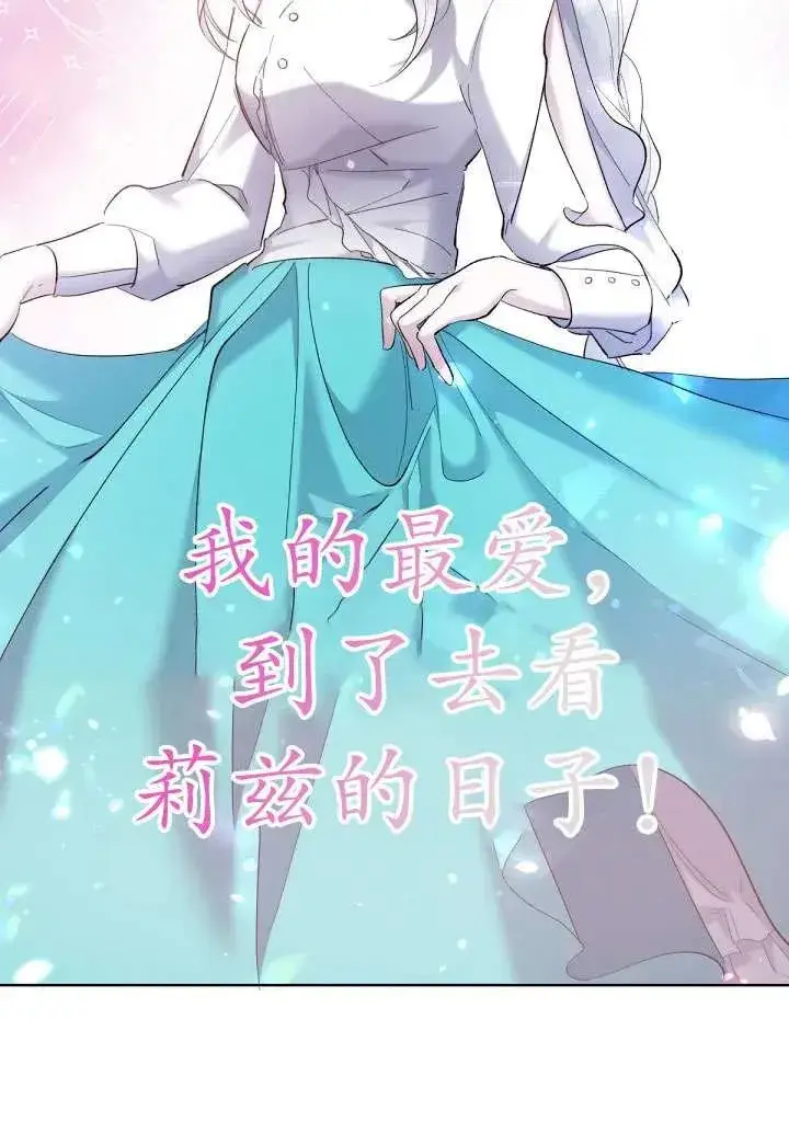 《姐姐要好好抚养妹妹》第07话图80