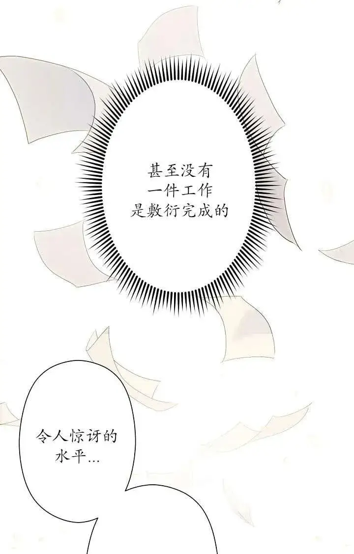 《姐姐要好好抚养妹妹》第07话图83