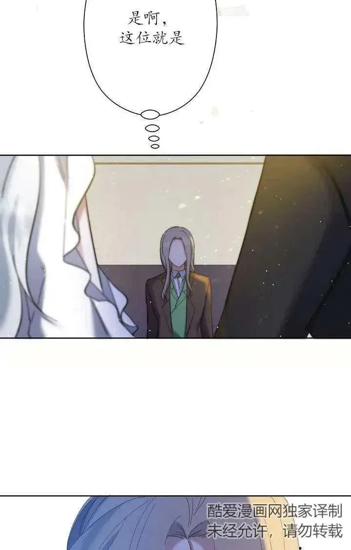 《姐姐要好好抚养妹妹》第07话图84