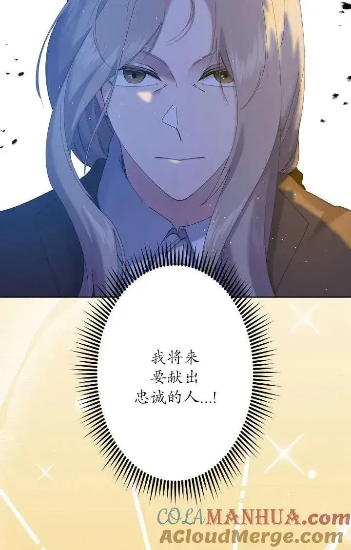 《姐姐要好好抚养妹妹》第07话图85